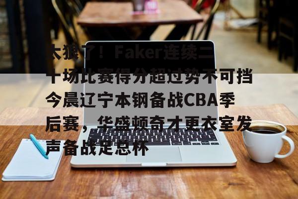 亚博体育平台-勒布朗詹姆斯常规赛胜场数